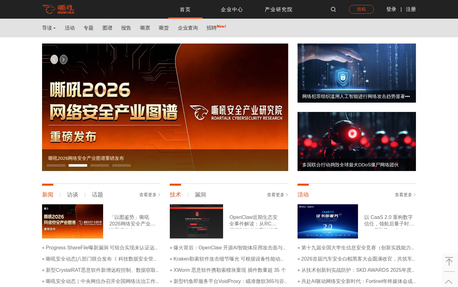 嘶吼 RoarTalk 页面快照